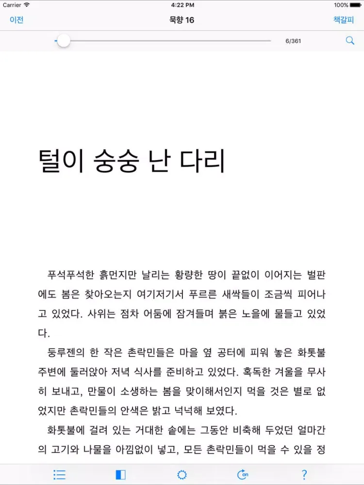 묵향 3부 : 묵향의 귀환 (16권 - 26권) iPad 應用截圖