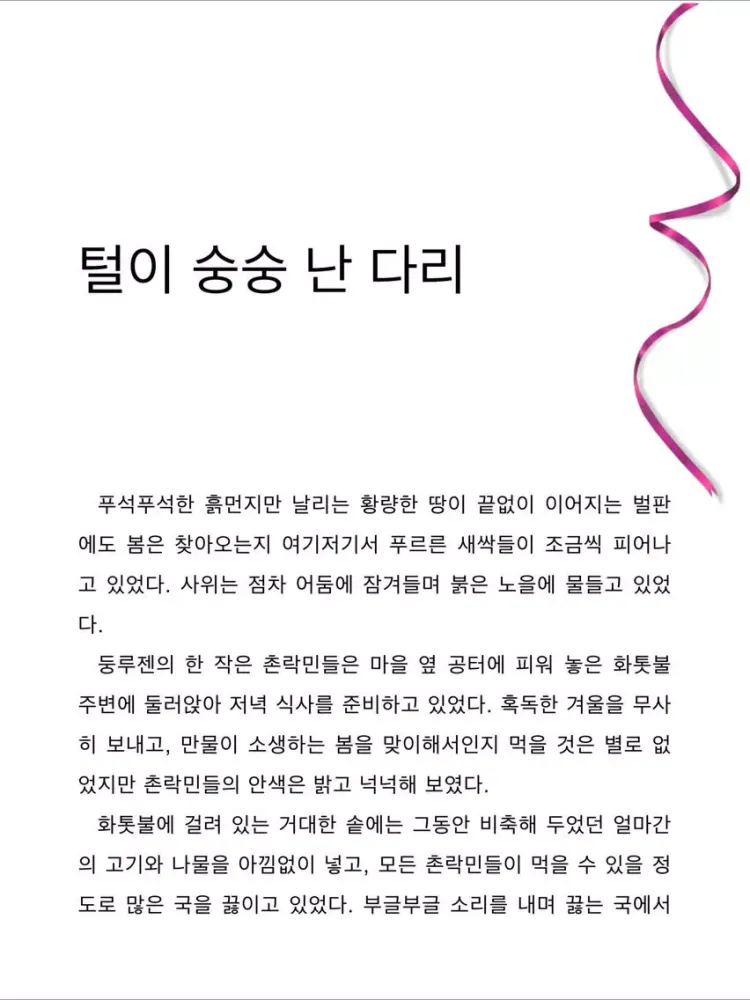 묵향 3부 : 묵향의 귀환 (16권 - 26권) iPad 應用截圖
