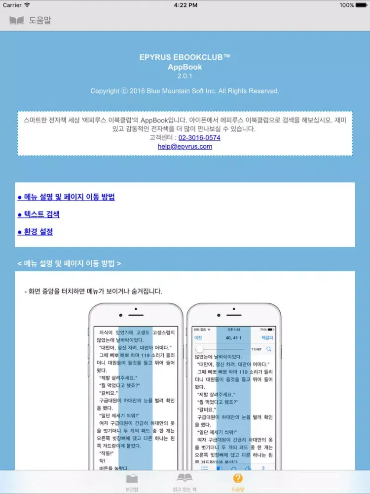 묵향 3부 : 묵향의 귀환 (16권 - 26권) iPad 應用截圖