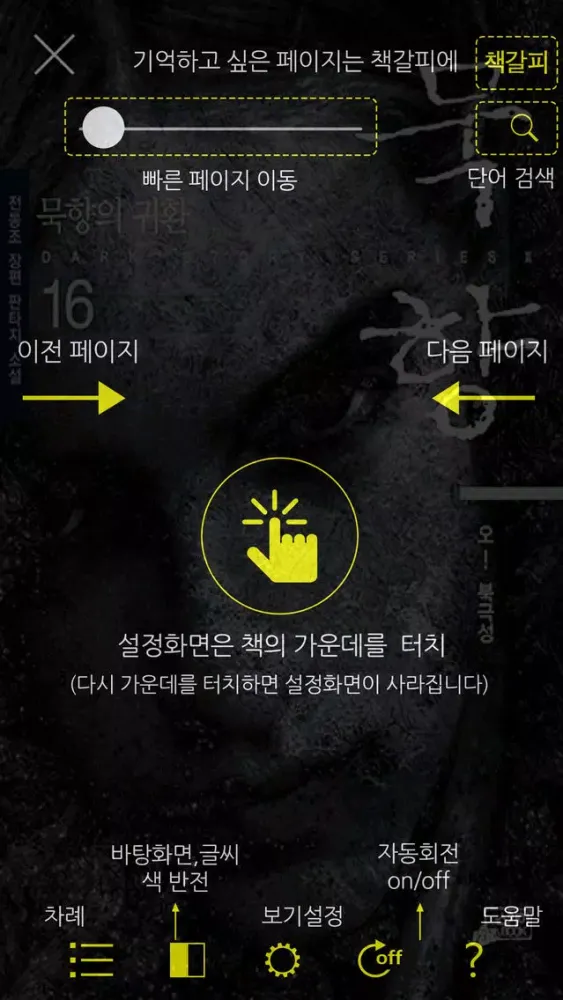 묵향 3부 : 묵향의 귀환 (16권 - 26권)應用截圖