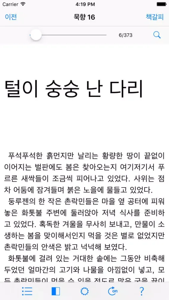 묵향 3부 : 묵향의 귀환 (16권 - 26권)應用截圖