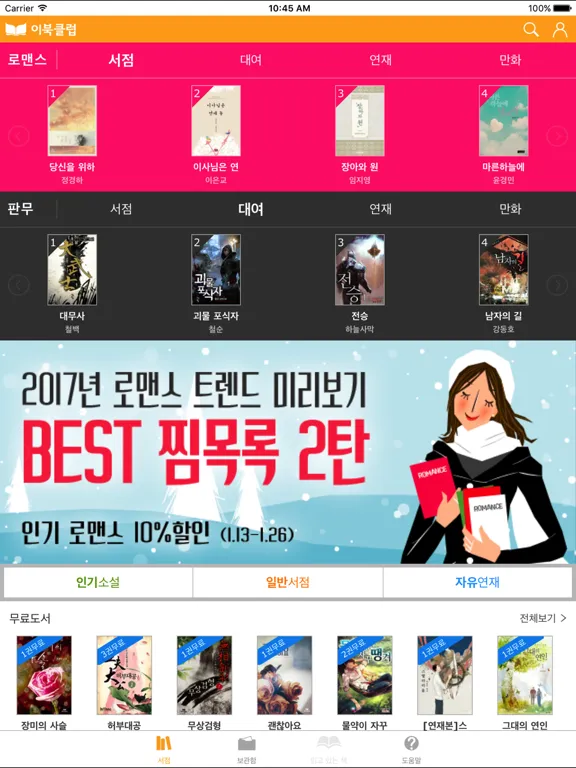 에피루스 이북클럽 리더 : 편리하고 경제적인 전자책 iPad  سکرین شاٹس