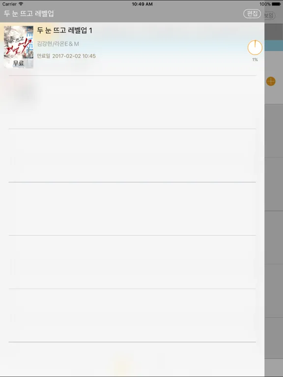 에피루스 이북클럽 리더 : 편리하고 경제적인 전자책 iPad  سکرین شاٹس