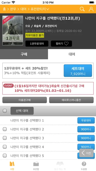 에피루스 이북클럽 리더 : 편리하고 경제적인 전자책 سکرین شاٹس