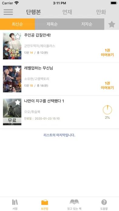 에피루스 이북클럽 리더 : 편리하고 경제적인 전자책 سکرین شاٹس