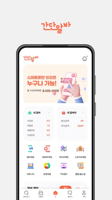 간단알바 - 재택알바,앱테크.주말,부업사이트,돈버는어플 Screenshots
