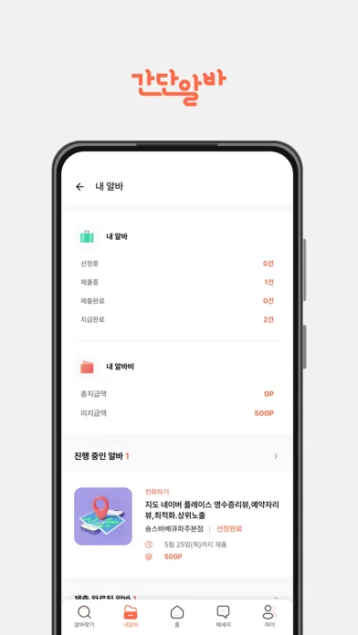 간단알바 - 재택알바,앱테크.주말,부업사이트,돈버는어플 Screenshots