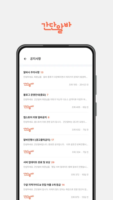 간단알바 - 재택알바,앱테크.주말,부업사이트,돈버는어플 Screenshots