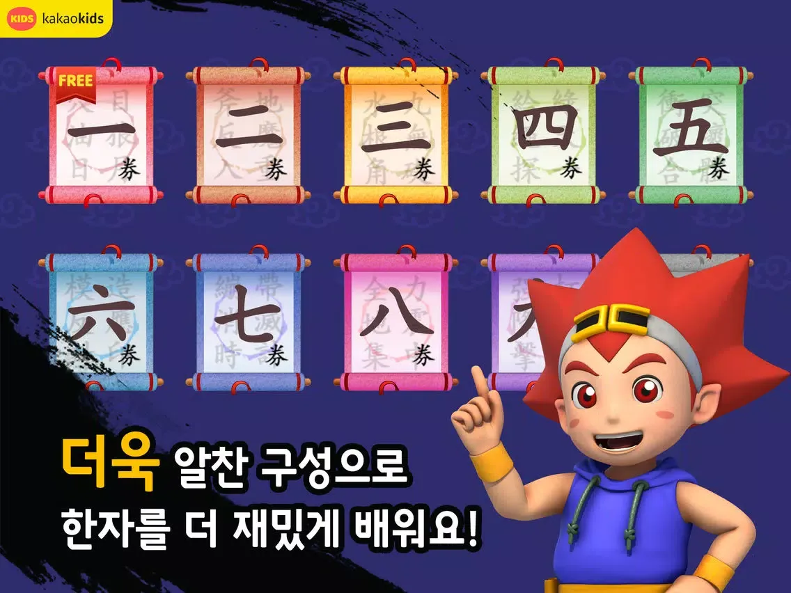 "마법 천자문"한자학습게임 iPad  Ekran Görüntüleri