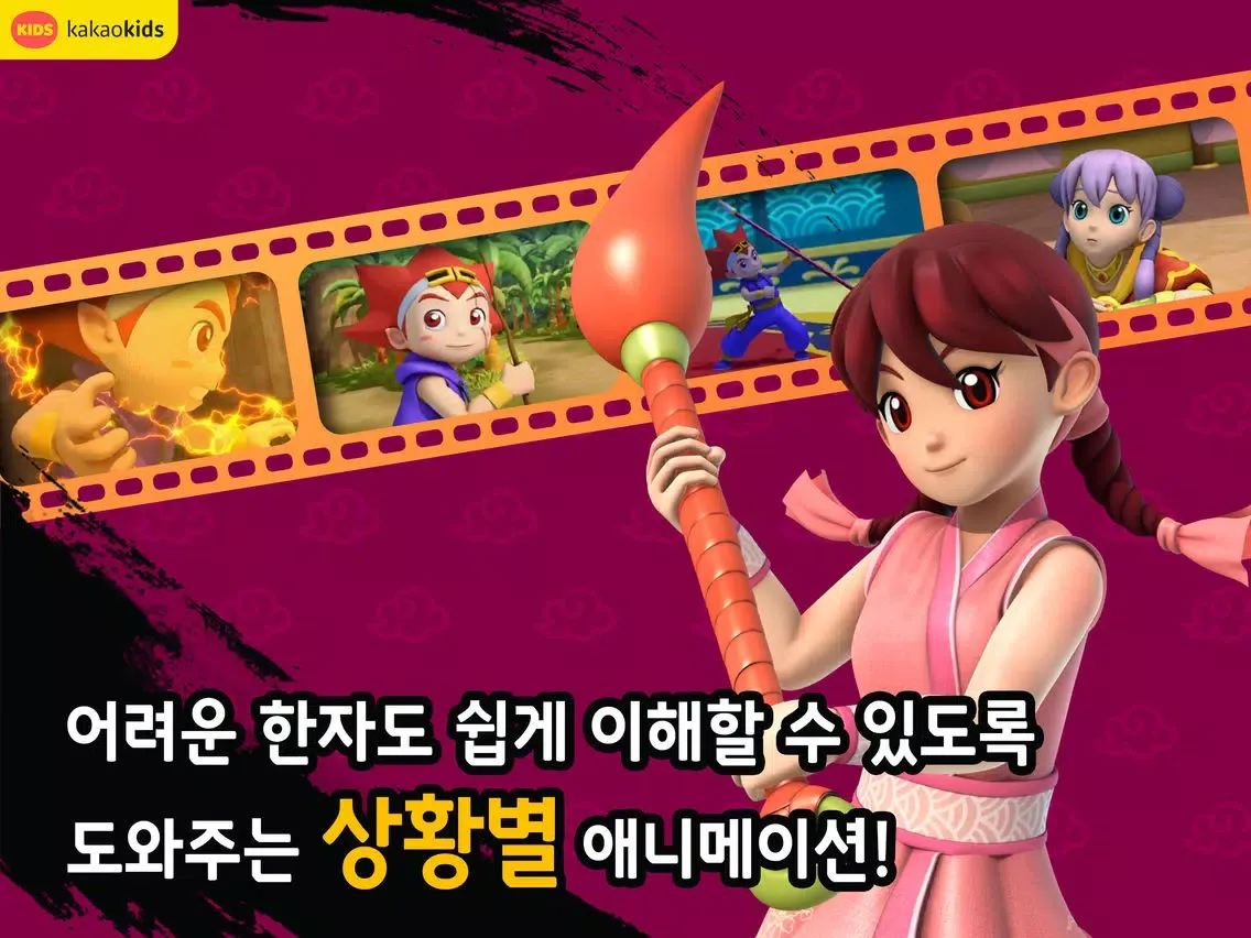 "마법 천자문"한자학습게임 iPad  Ekran Görüntüleri