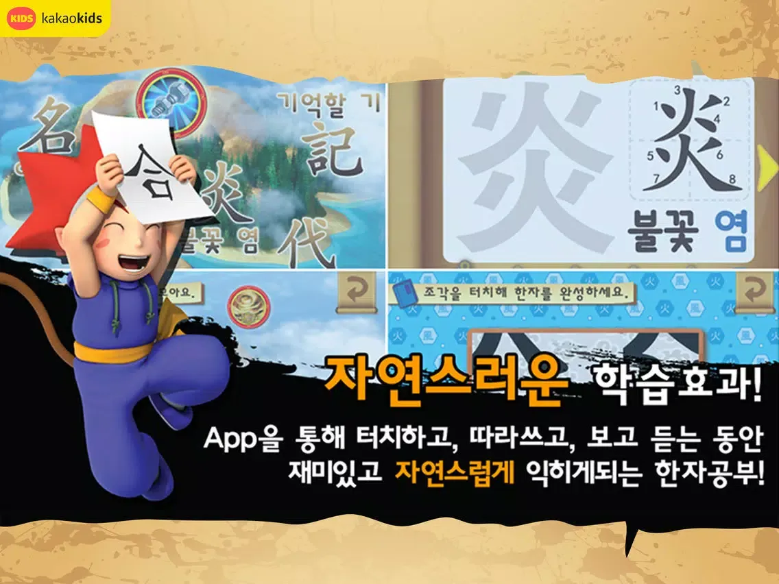 "마법 천자문"한자학습게임 iPad  Ekran Görüntüleri