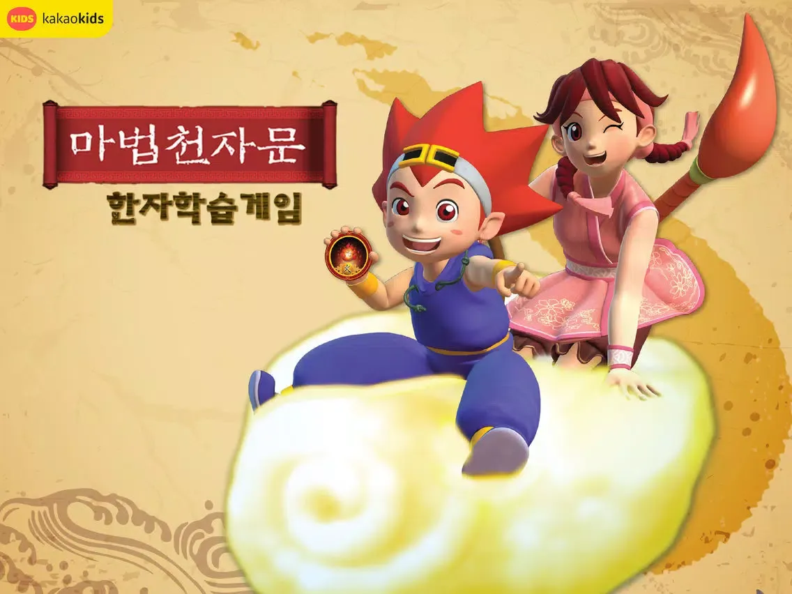 "마법 천자문"한자학습게임 iPad  Ekran Görüntüleri