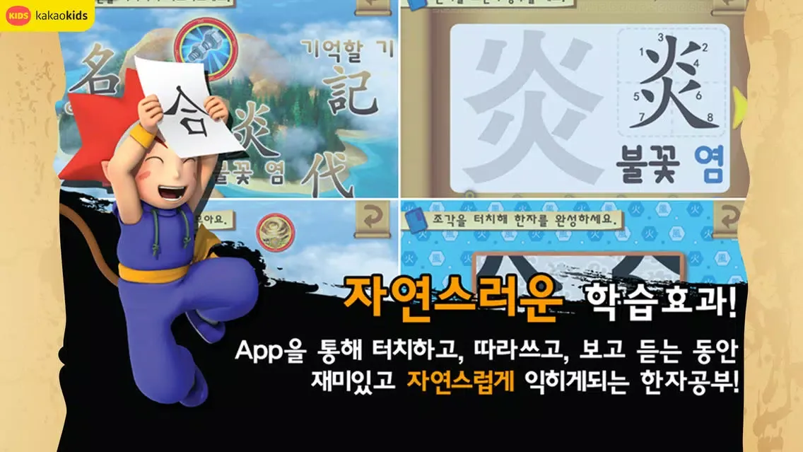 "마법 천자문"한자학습게임 Ekran Görüntüleri