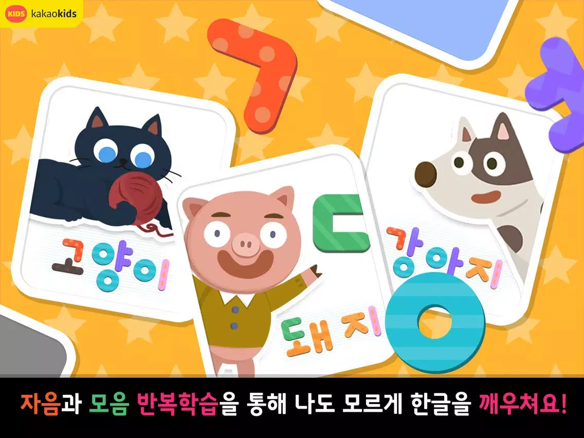 Zrzuty ekranu 가나다 한글놀이 iPad 