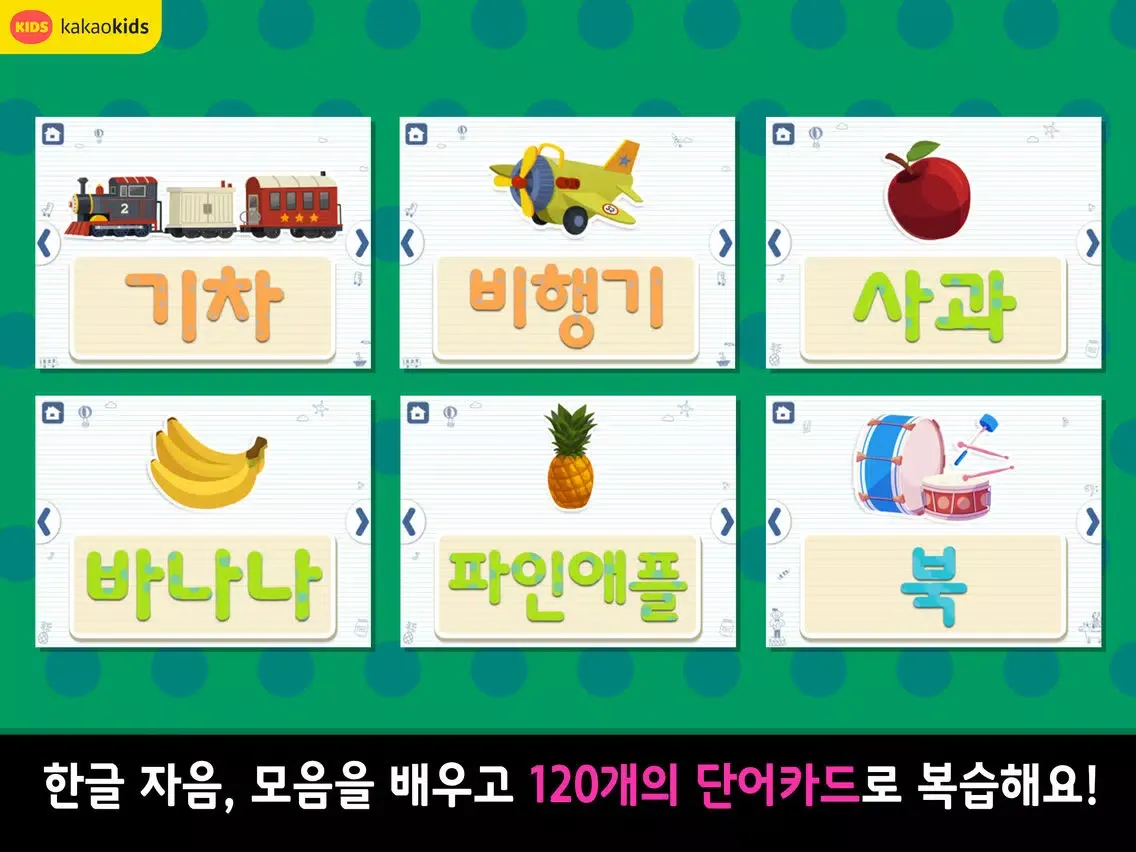 Zrzuty ekranu 가나다 한글놀이 iPad 