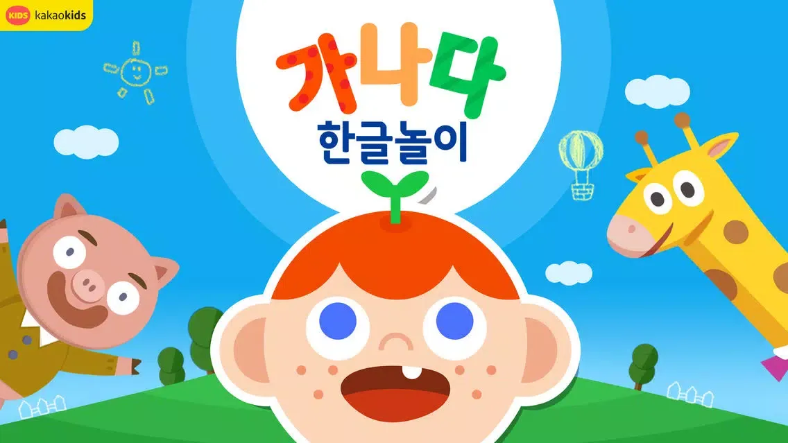 Zrzuty ekranu 가나다 한글놀이