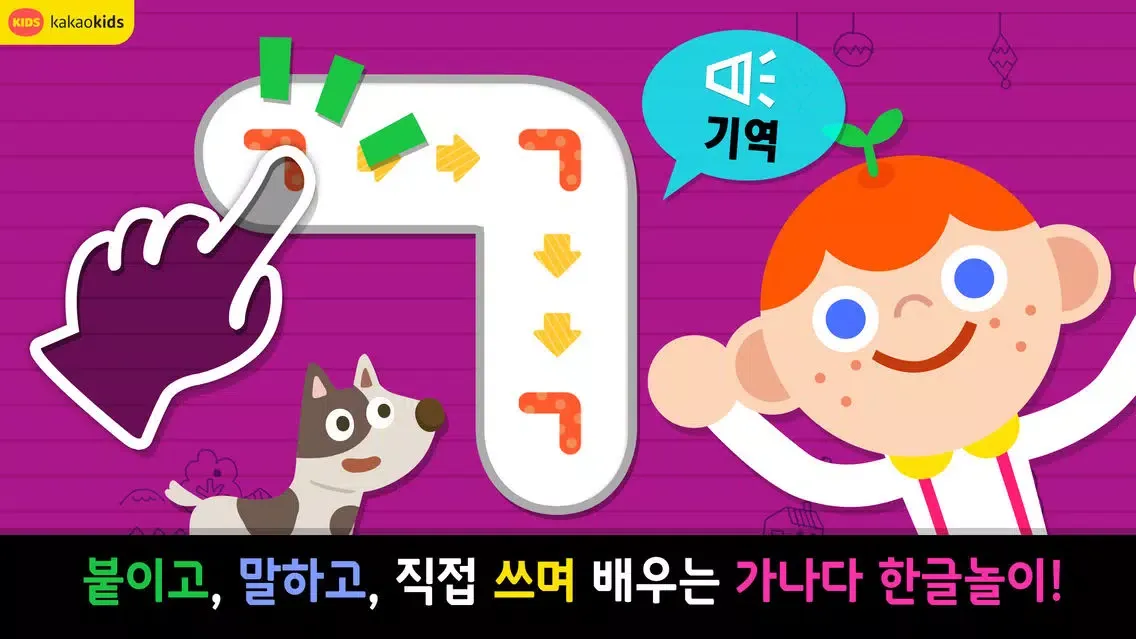 Zrzuty ekranu 가나다 한글놀이