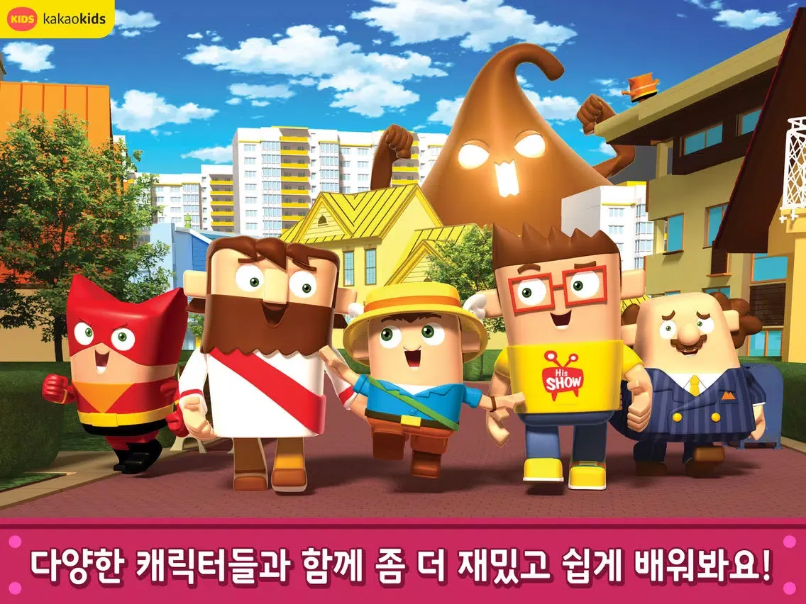어린이 성경TV 히즈쇼바이블 iPad  سکرین شاٹس