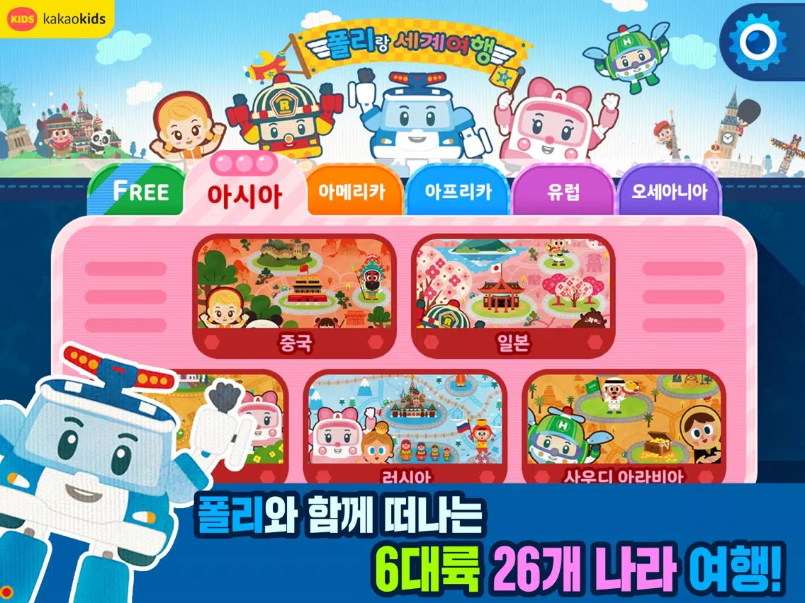 تصاویر 폴리랑 세계 여행 iPad 