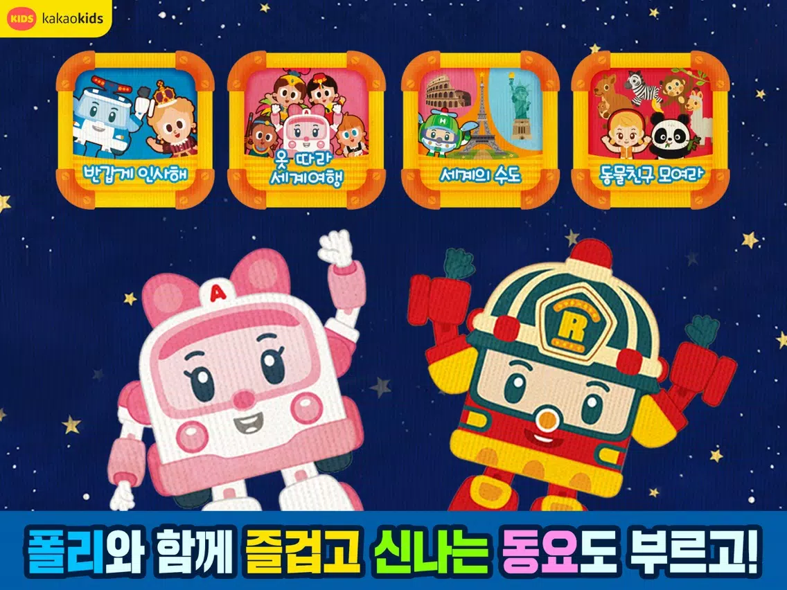 تصاویر 폴리랑 세계 여행 iPad 