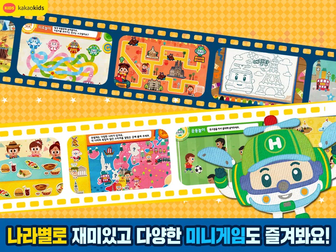 تصاویر 폴리랑 세계 여행 iPad 