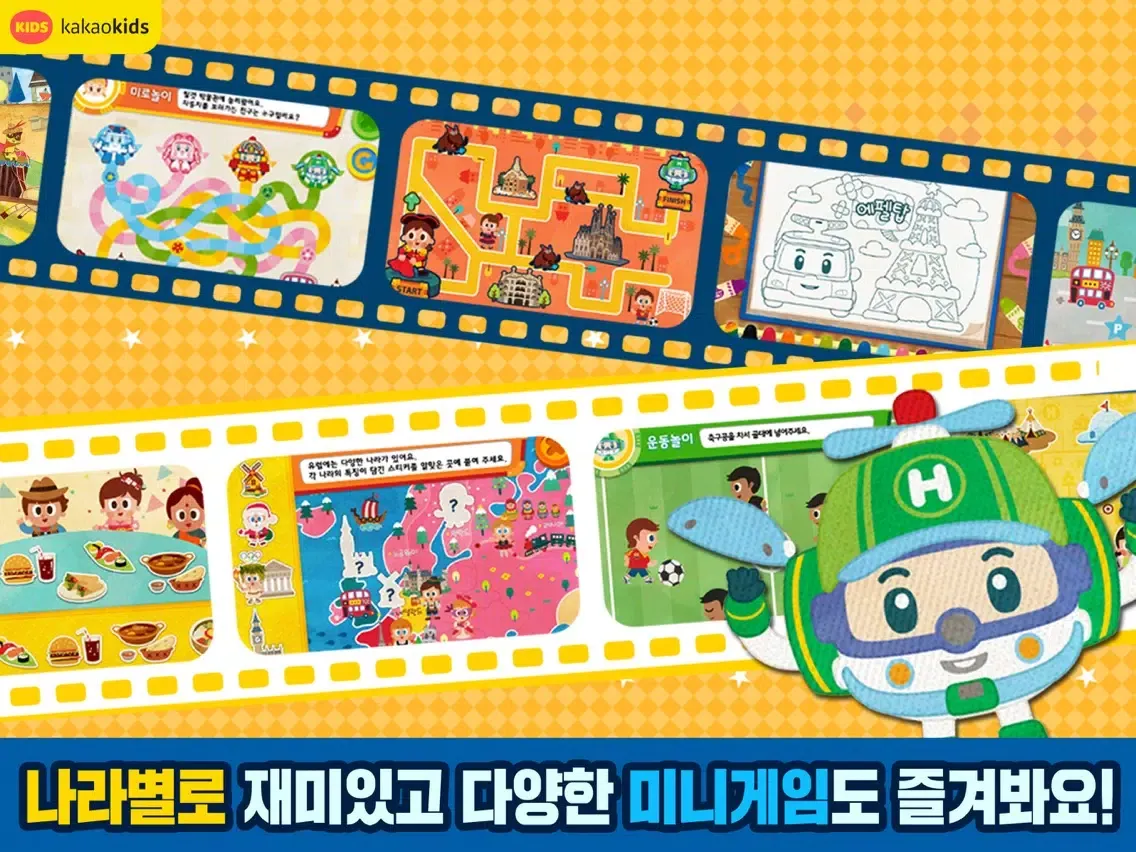 Capturas de pantalla de 폴리랑 세계 여행 iPad 