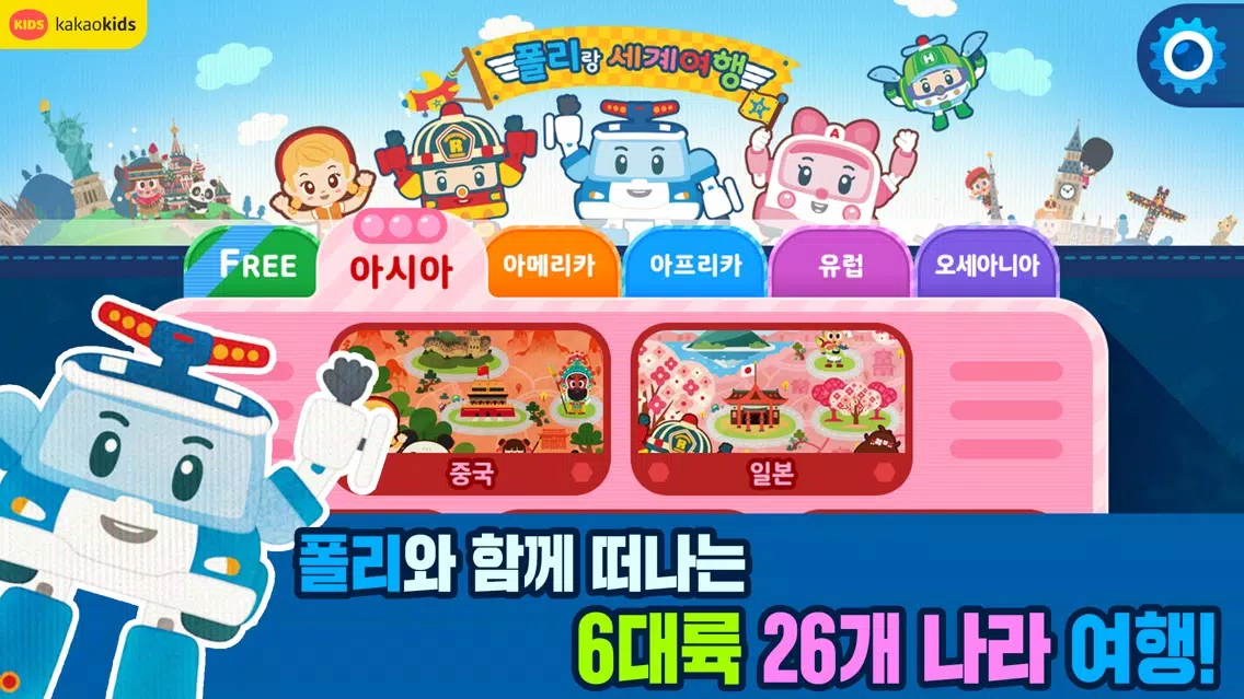 تصاویر 폴리랑 세계 여행