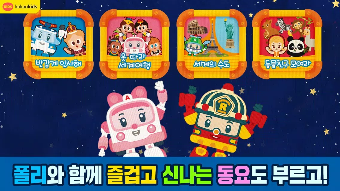 تصاویر 폴리랑 세계 여행