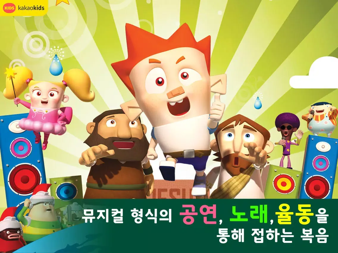 ภาพหน้าจอของ 어린이 성경 애니메이션-스토리박스 바이블 iPad 