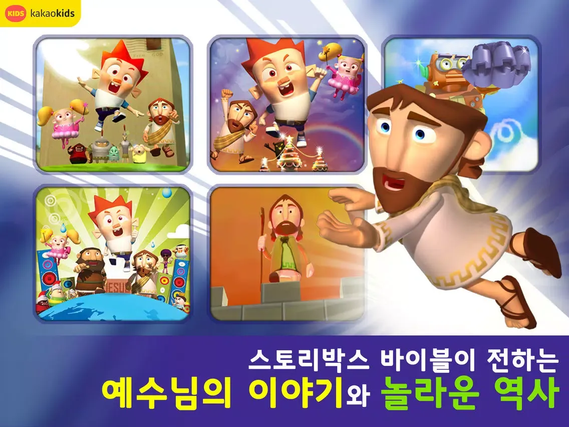 ภาพหน้าจอของ 어린이 성경 애니메이션-스토리박스 바이블 iPad 