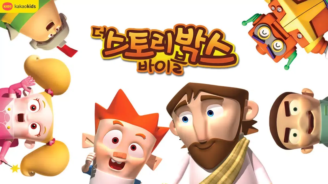 ภาพหน้าจอของ 어린이 성경 애니메이션-스토리박스 바이블