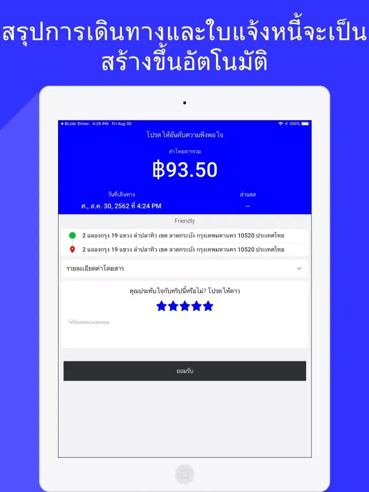 Bluerapp iPad  Screenshots