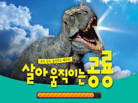 Tangkapan skrin 블루래빗공룡 - Augmented Reality iPad 