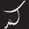 كنز العرب