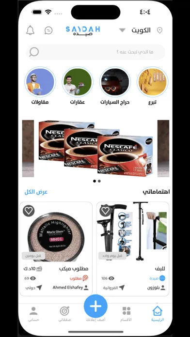 Saydah Ekran Görüntüleri