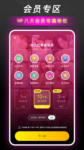 红樱桃视频 스크린샷