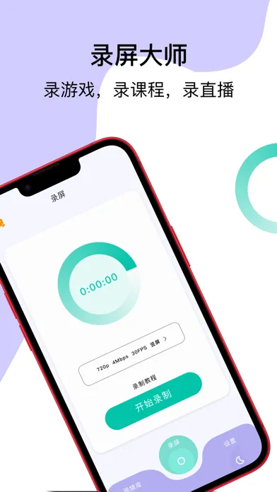 Ảnh chụp màn hình của 移动录屏大师 - 全能录屏助手