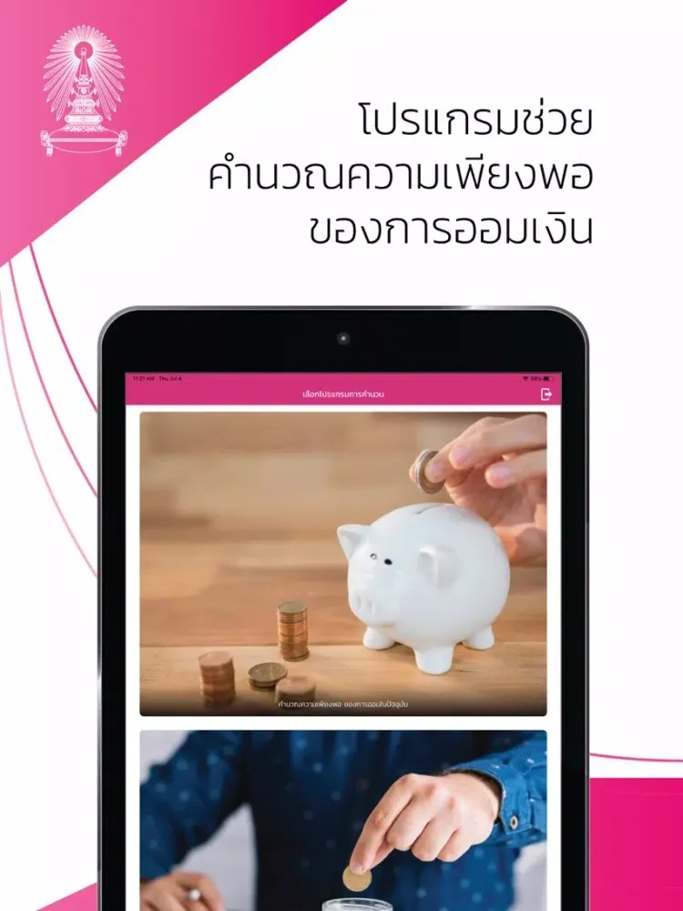 Chula Wealth Plus iPad 应用截图