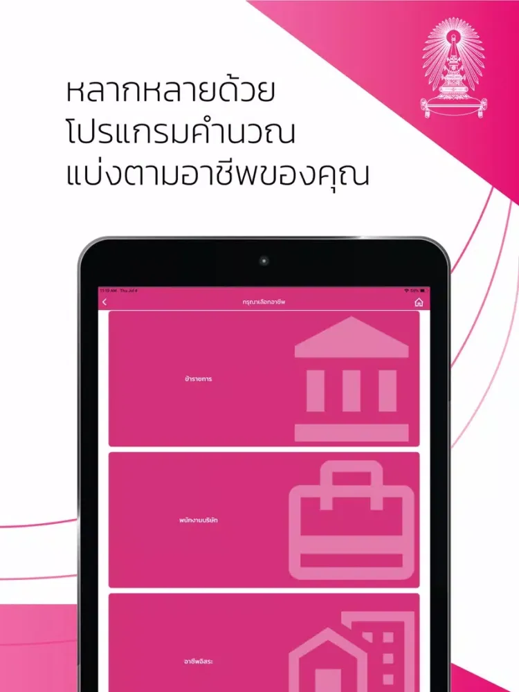 Chula Wealth Plus iPad 应用截图