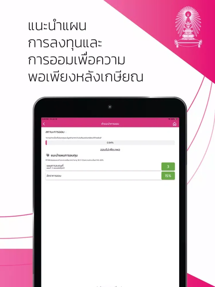 Chula Wealth Plus iPad 应用截图