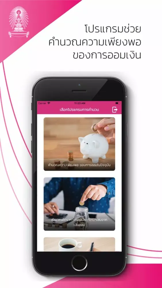 Chula Wealth Plus应用截图