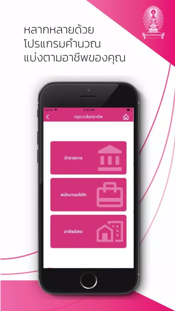 Chula Wealth Plus应用截图
