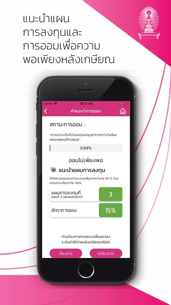 Chula Wealth Plus应用截图