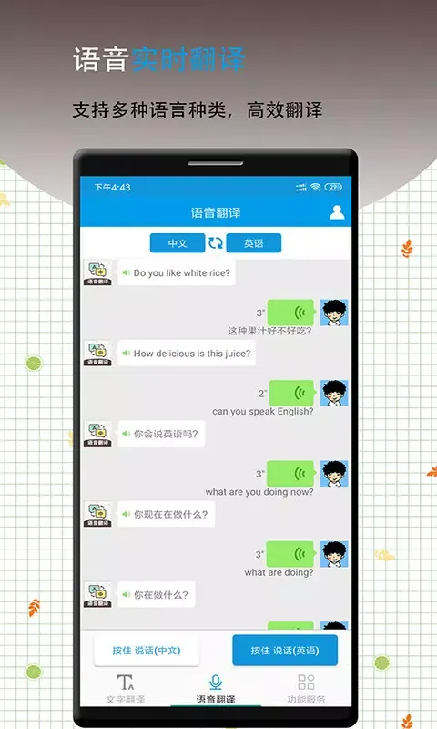 Tangkapan skrin 英语翻译软件王