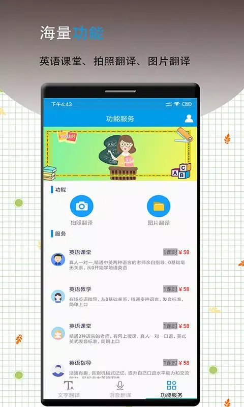 Tangkapan skrin 英语翻译软件王