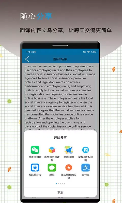 Tangkapan skrin 英语翻译软件王