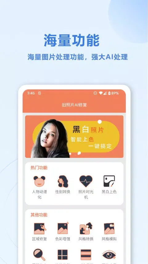 Capturas de pantalla de 旧照片AI修复