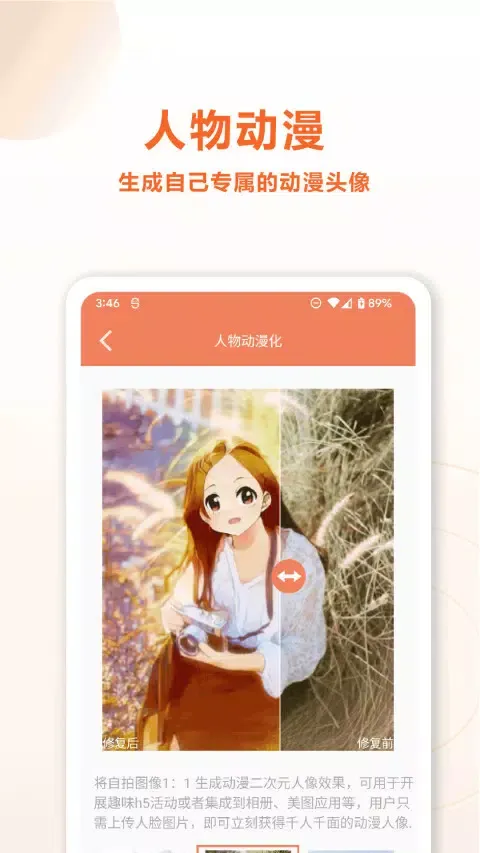 Capturas de pantalla de 旧照片AI修复
