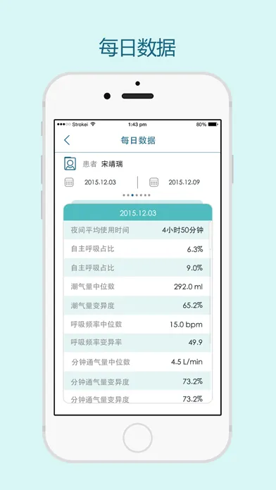 Capturas de pantalla de 呼吸数据管理