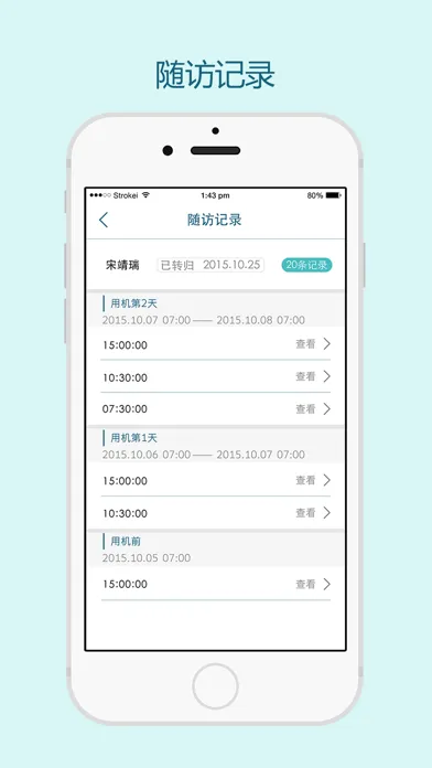 Capturas de pantalla de 呼吸数据管理
